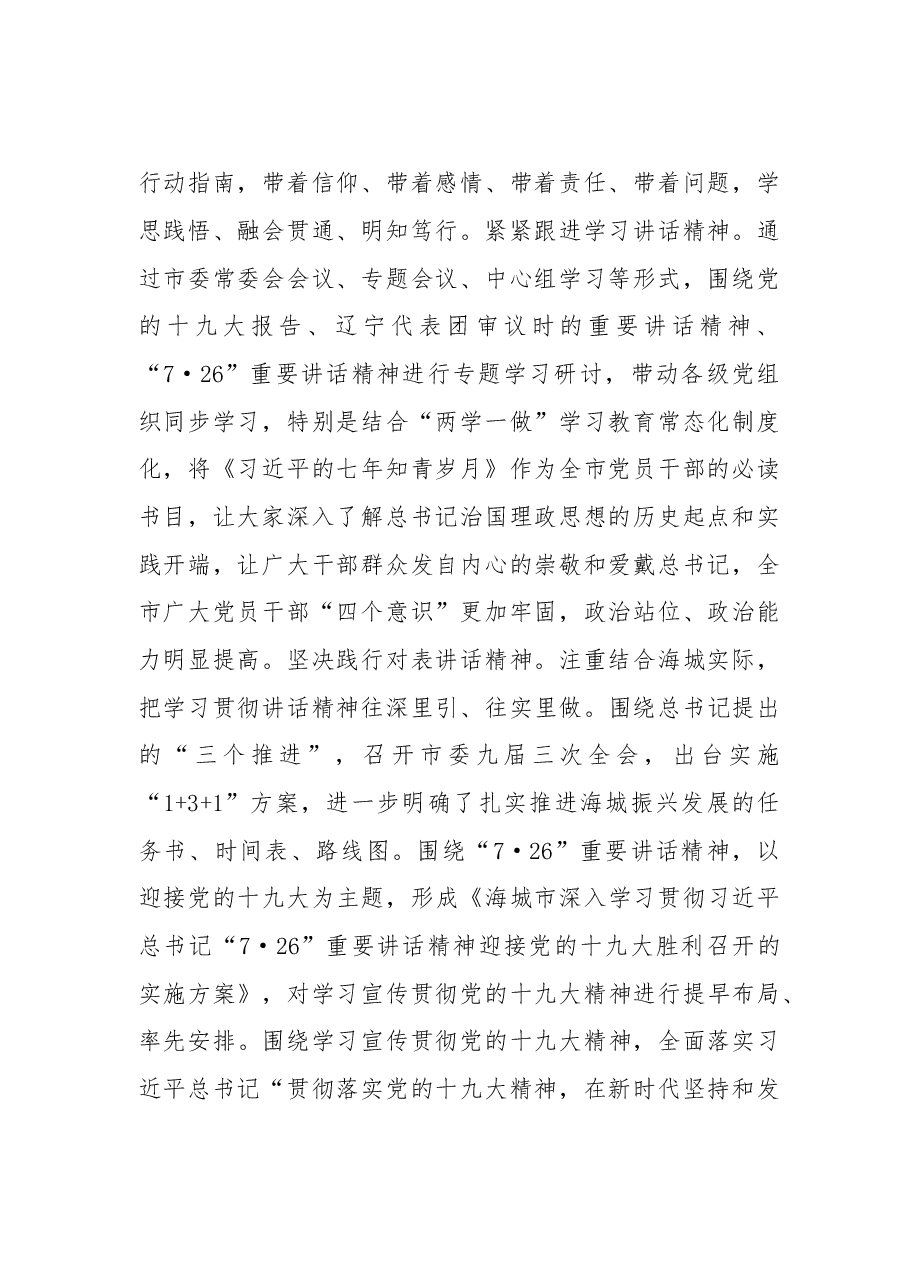 在中共海城市委九届四次全会暨经济工作会议上的报告.doc,第2页预览