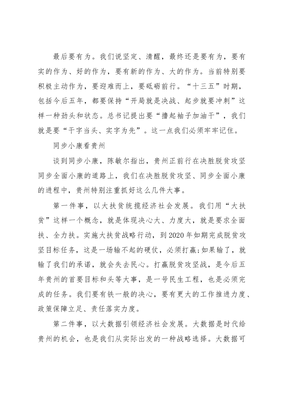 陈敏尔谈「贵州」.doc,第3页预览