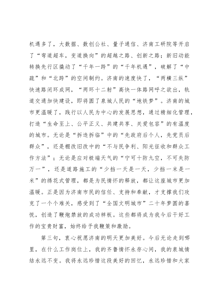 王文涛:接棒陆昊任黑龙江省长在高铁上写的一封信.docx,第4页预览