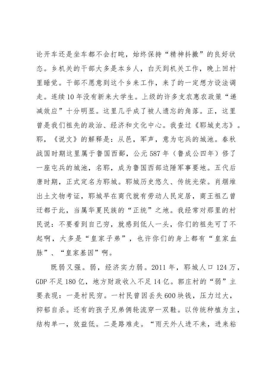 标题工整小招数,文章辩证大本领,请看第一书记如何运用辩证法.doc,第2页预览