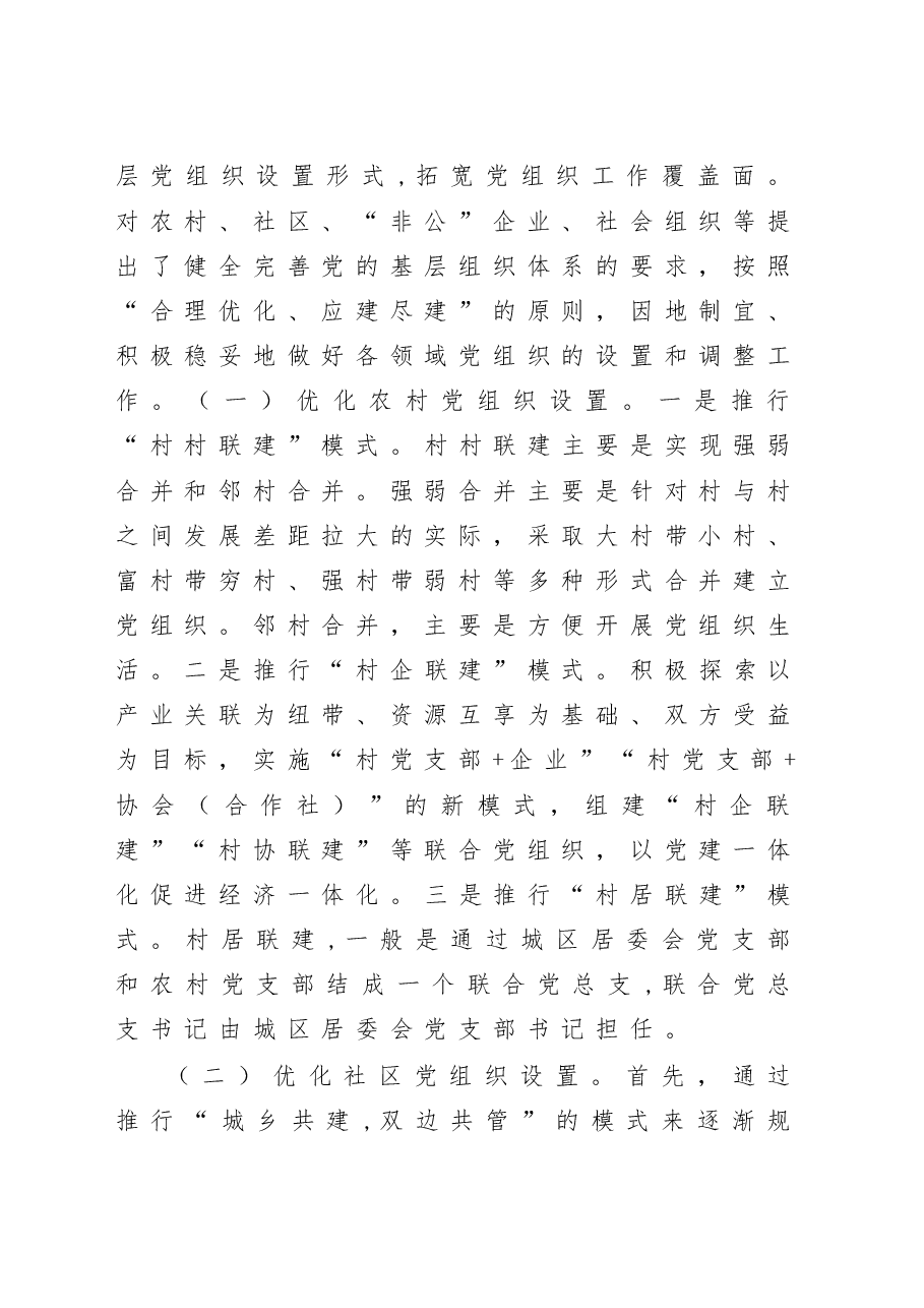 委组织部长培训班上的交流发言.doc,第2页预览