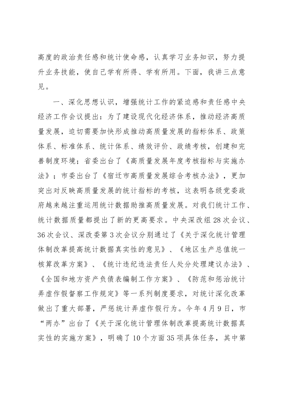 后宁同志在全市乡镇(街道) 统计人员业务培训班上的动员讲话.docx,第2页预览