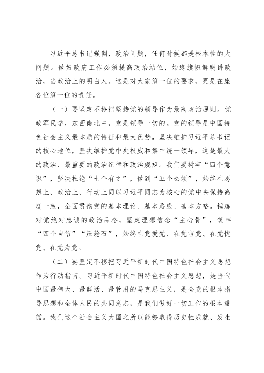李旭光同志在区政府第一次全体会议上的讲话.docx,第2页预览