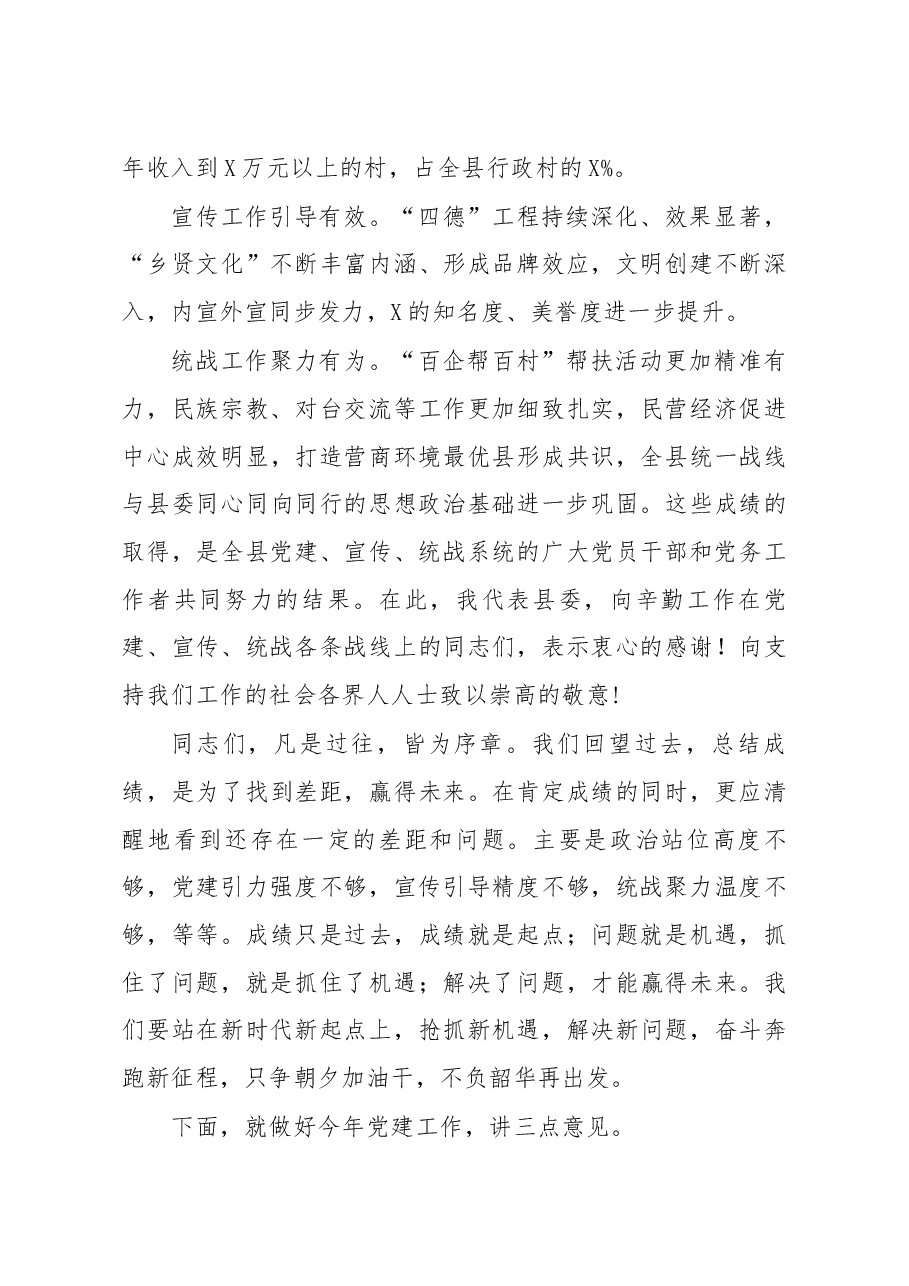 在2020年全县党建工作会议上的讲话.docx,第4页预览