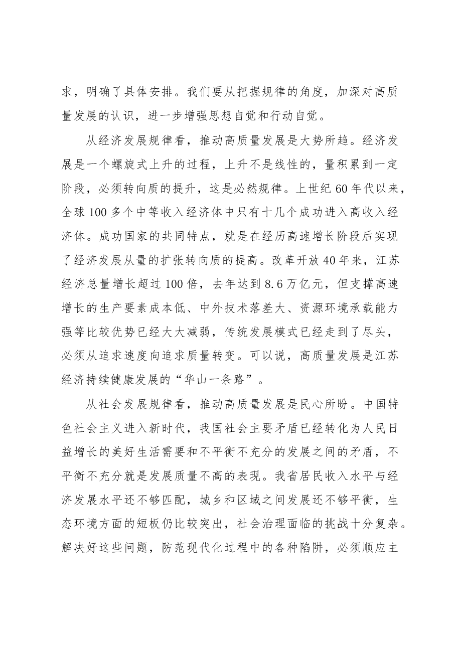 在县委书记工作讲坛(第七期)上的讲话.doc,第2页预览