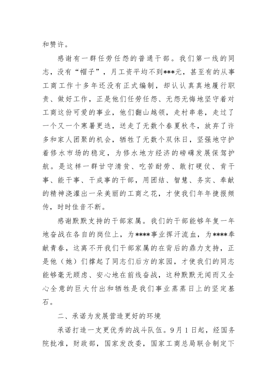 在“九·九”重阳节老干部座谈会上的讲话.docx,第4页预览