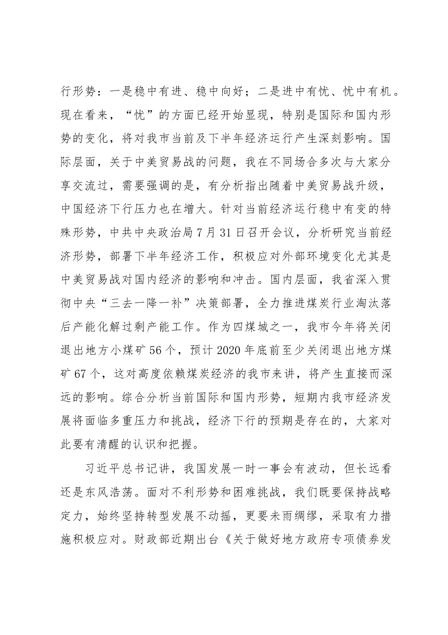 贾君:在全市深化“放管服”改革转变政府职能会议上的讲话.docx,第2页预览