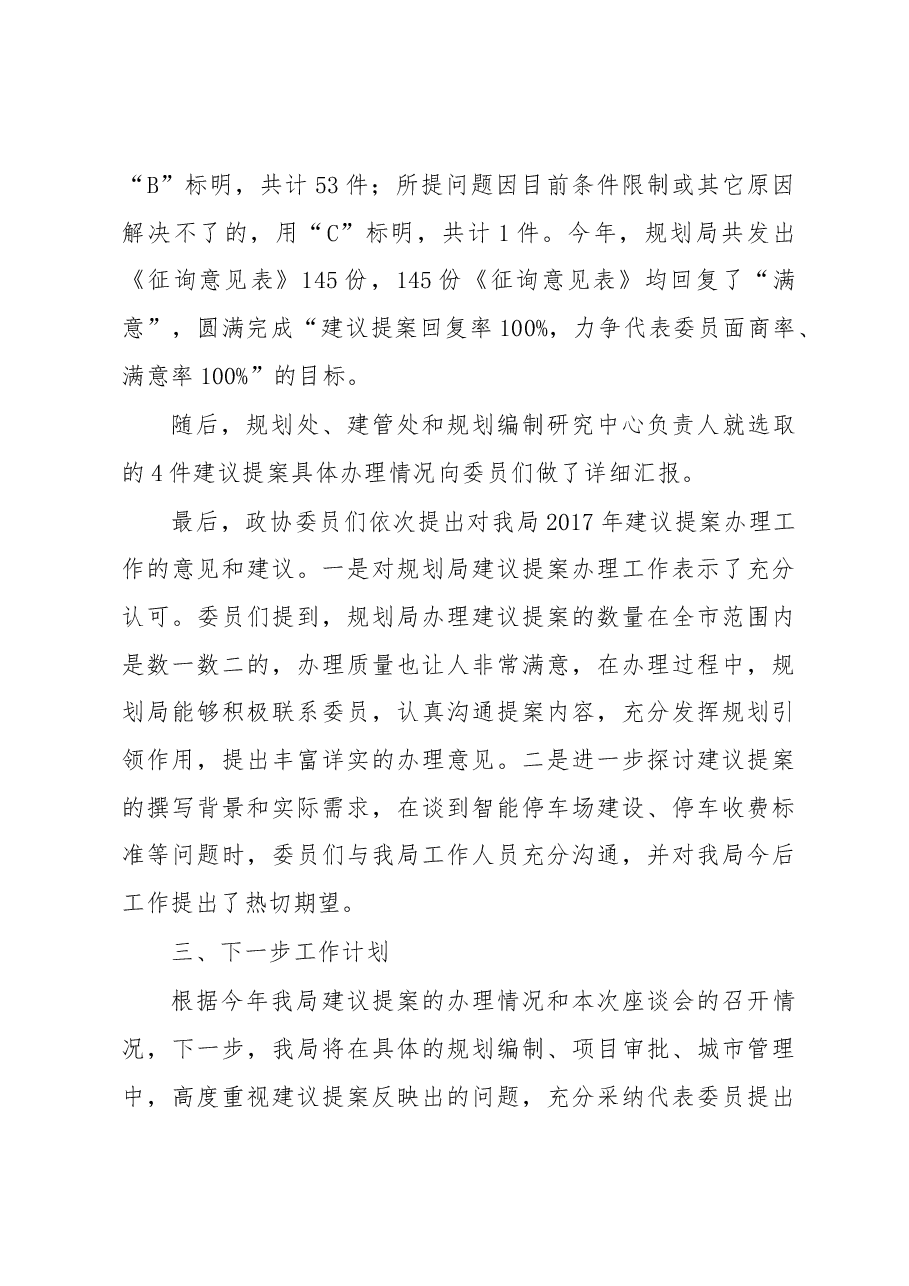关于召开2017年建议提案办理座谈会的情况报告.docx,第3页预览