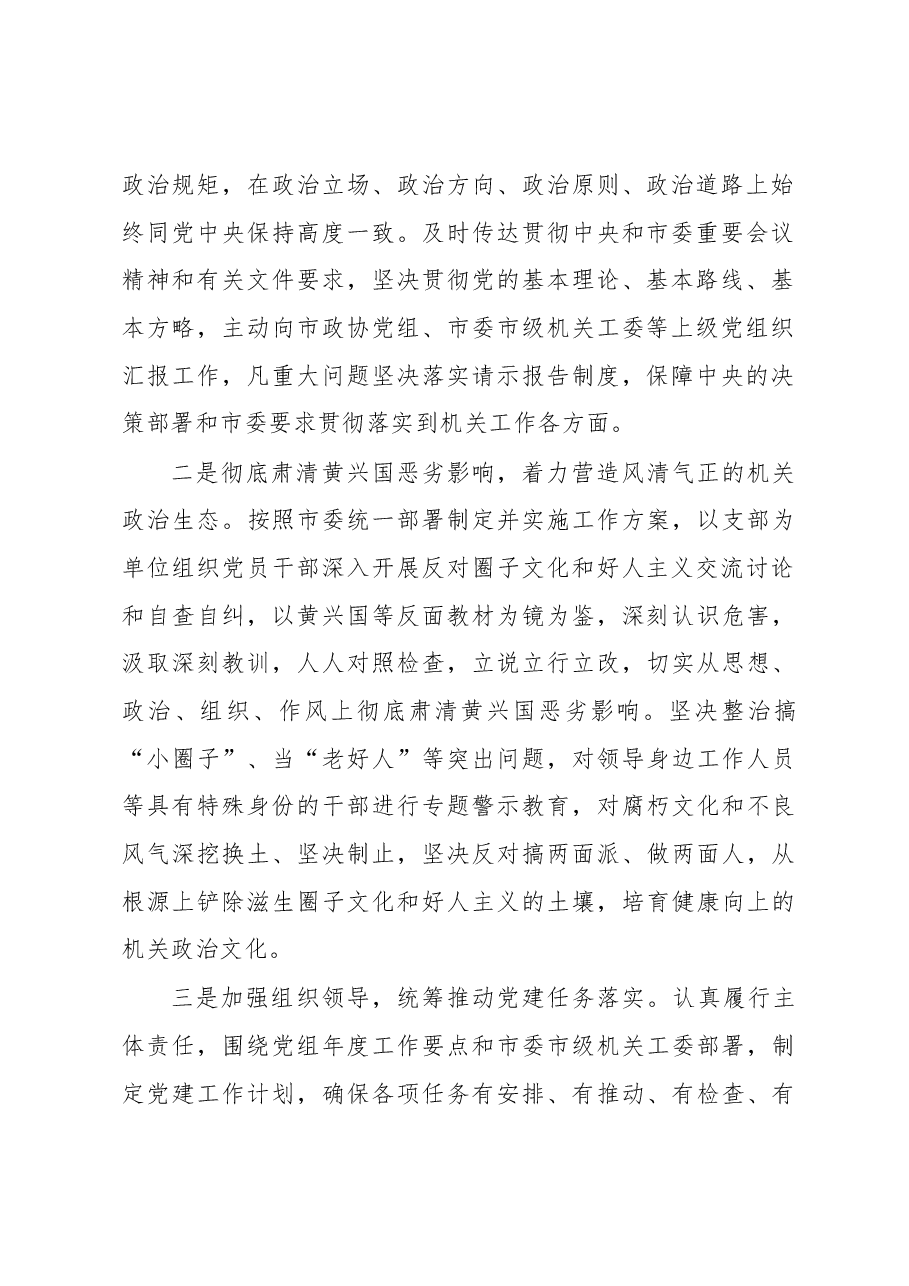 落实全面从严治党主体责任情况报告材料4.docx,第2页预览