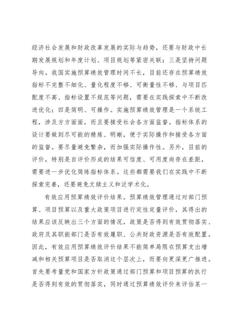 张岩松:对实施全面预算绩效管理的几点思考.doc,第3页预览