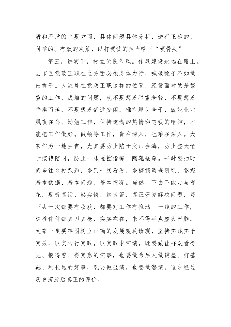 在干部任前集体座谈会上的讲话.docx,第3页预览