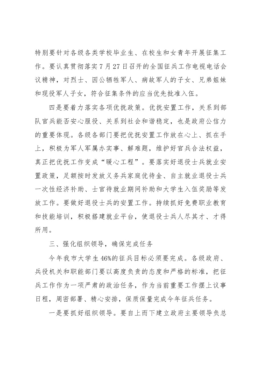在兴义市征兵工作会议上的讲话.docx,第4页预览