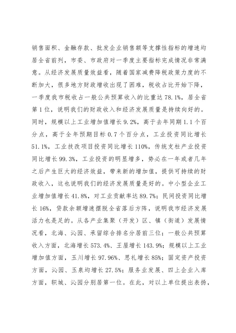 石迎军市长在全市2019年一季度经济运行暨项目观摩点评会上的讲话.docx,第3页预览