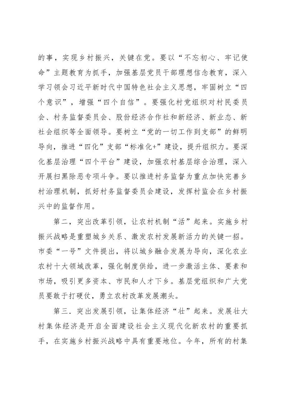 周江勇同志在全市红色领航“双百双千”行动现场推进会上的讲话摘要.docx,第3页预览