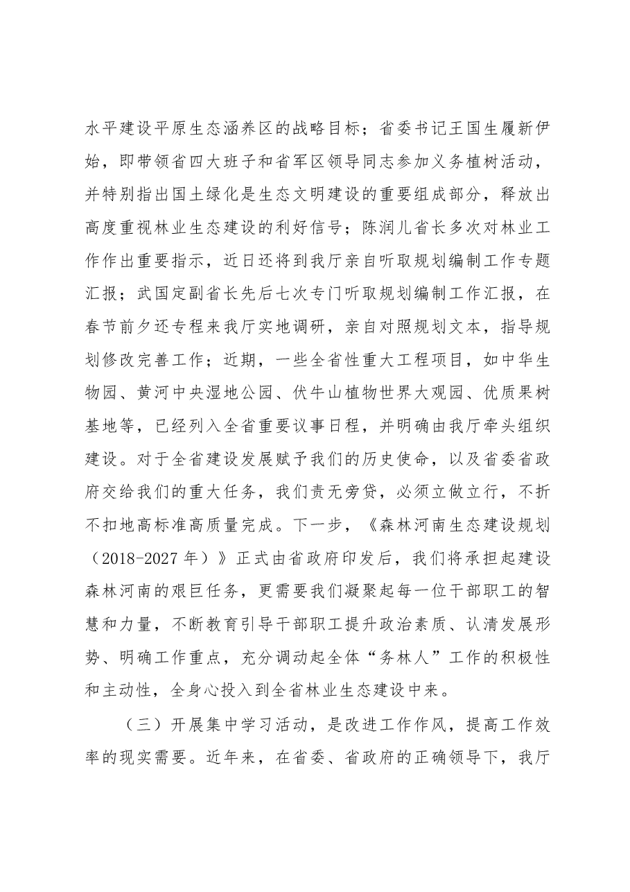 刘金山“旗帜鲜明讲政治 不折不扣抓落实”集中学习活动动员会上的讲话.docx,第3页预览