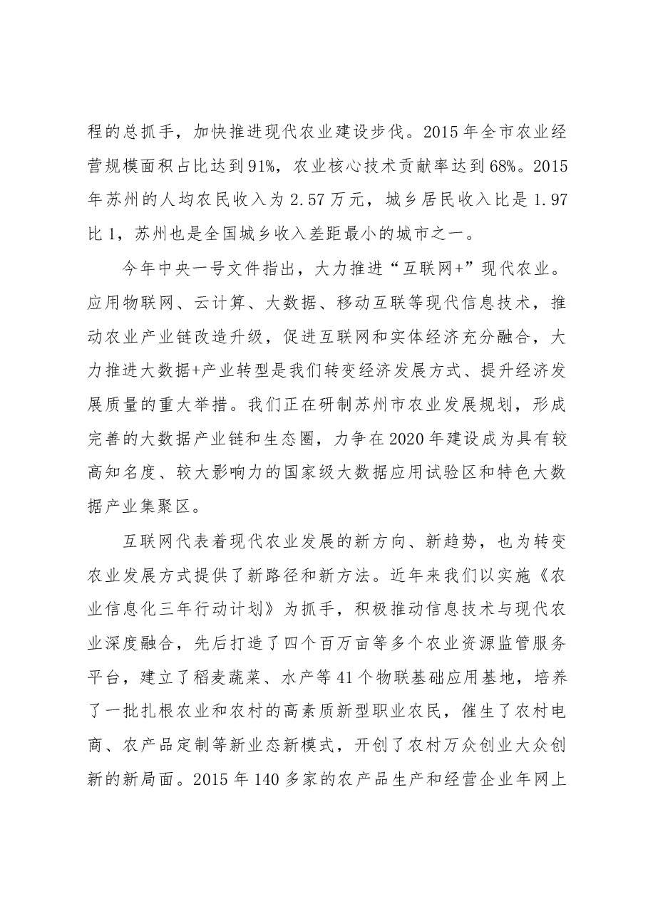 苏州市人民政府市长曲福田致辞.docx,第2页预览