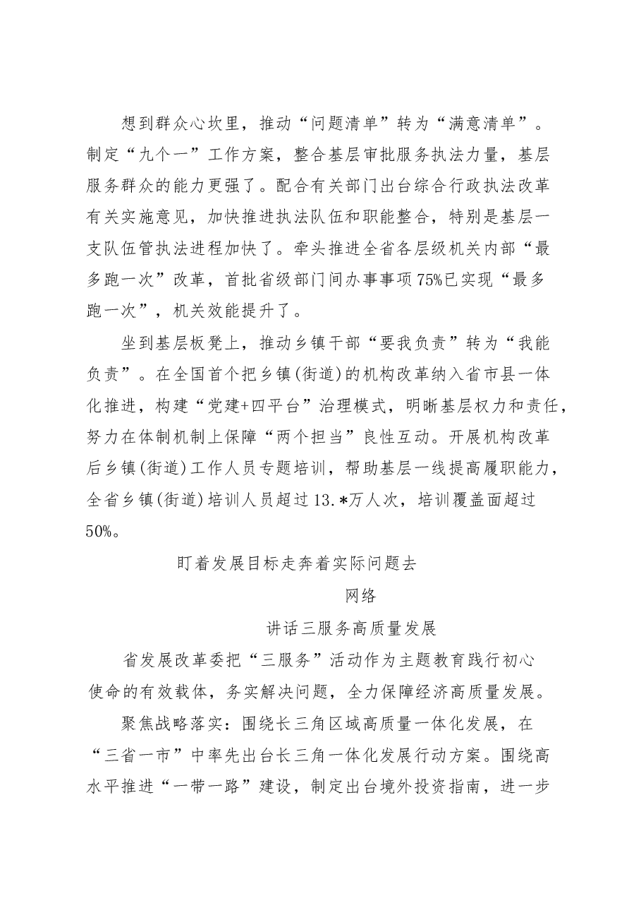 (21篇)高水准的汇报交流发言汇编.docx,第4页预览