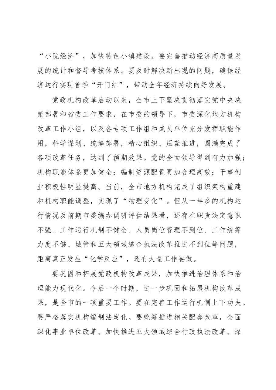 孙珅:在齐齐哈尔市委经济工作会议上的讲话.docx,第4页预览