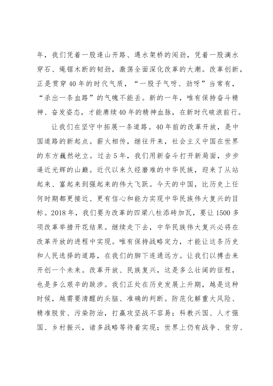 人民日报元旦献词:我们的新时代 历史的新光荣.doc,第3页预览