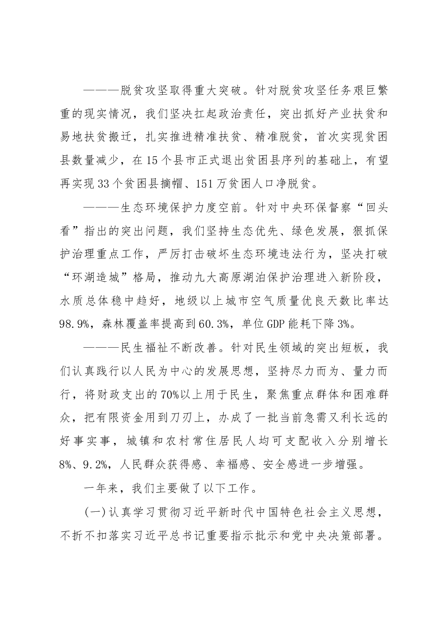 云南省2019年政府工作报告.docx,第3页预览