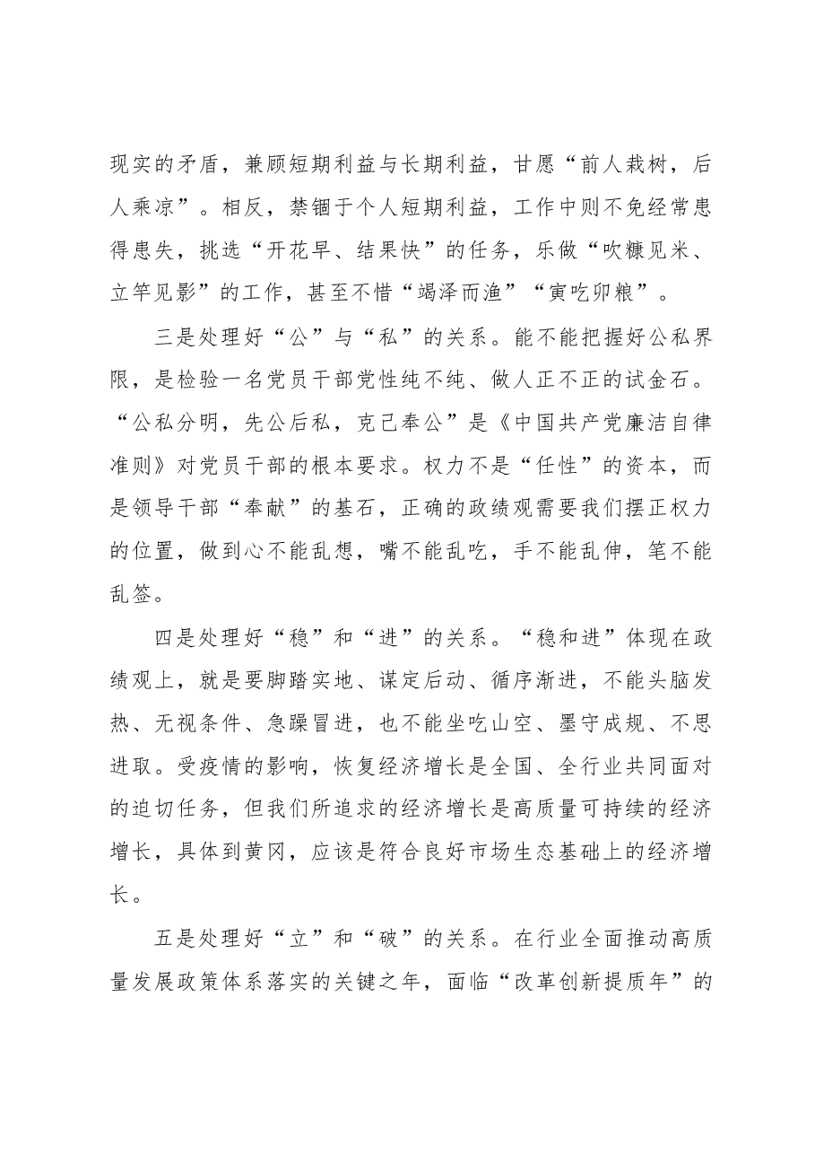“牢固树立正确政绩观,勇担新时代新使命” 专题研讨交流发言.doc,第4页预览