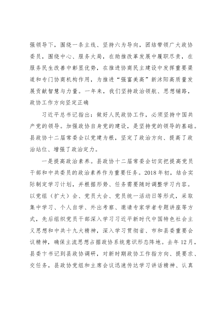 沭阳县第十二届委员会常务委员会工作报告.docx,第2页预览