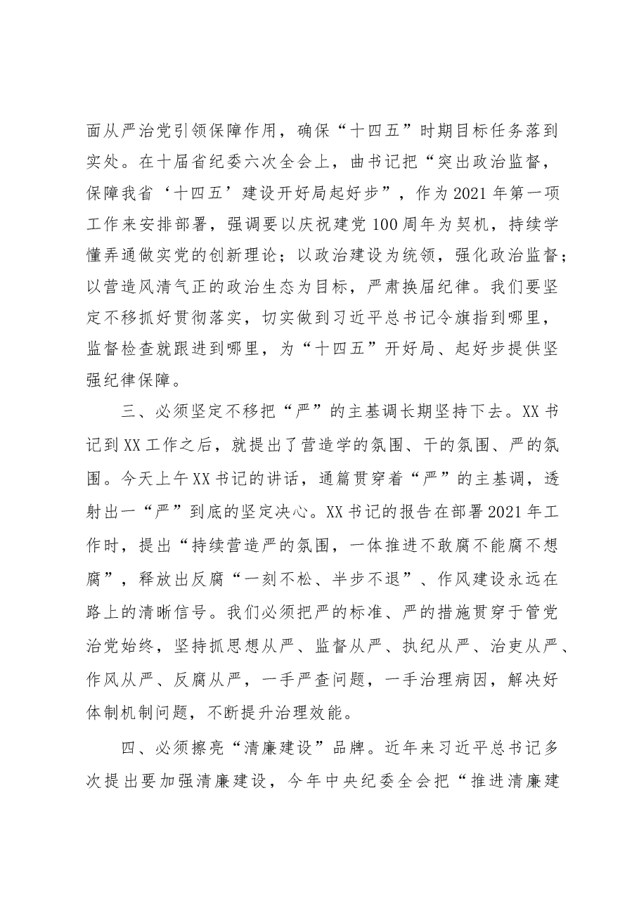 参加届省纪委X次全会小组讨论发言提纲.docx,第4页预览