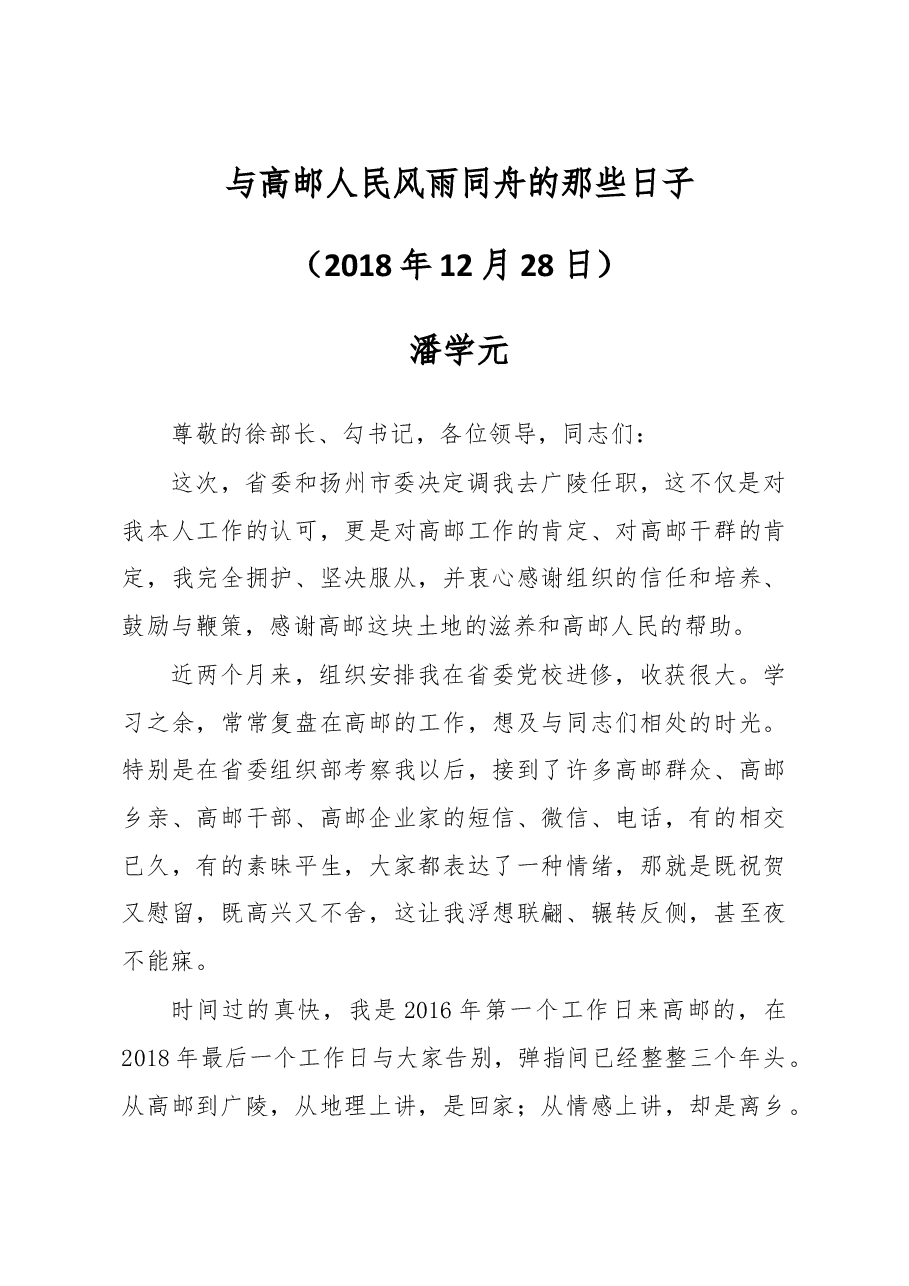 高邮市长离任讲话.doc,第1页预览