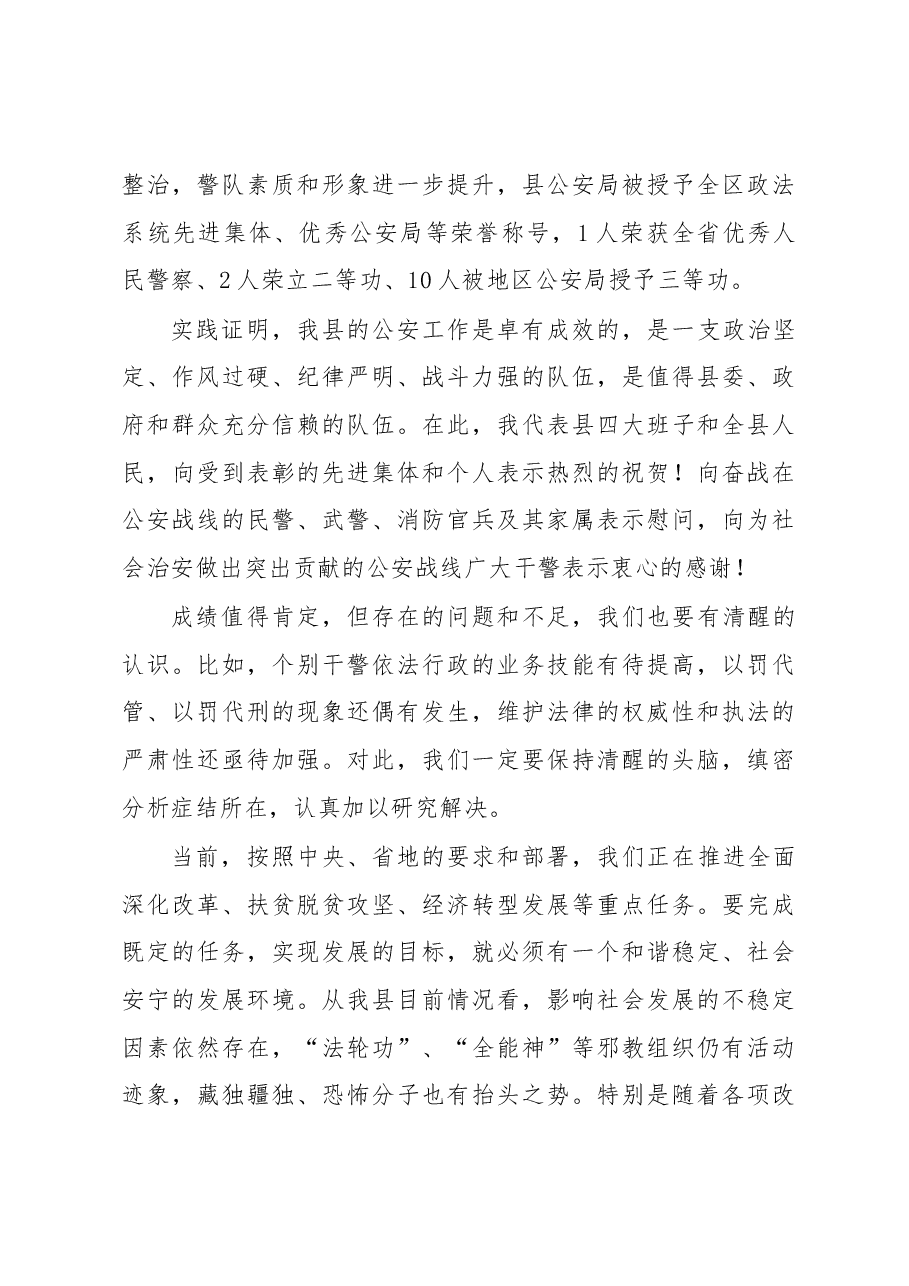 县长吴福林：在全县公安系统表彰奖励大会上的讲话.docx，第4页预览
