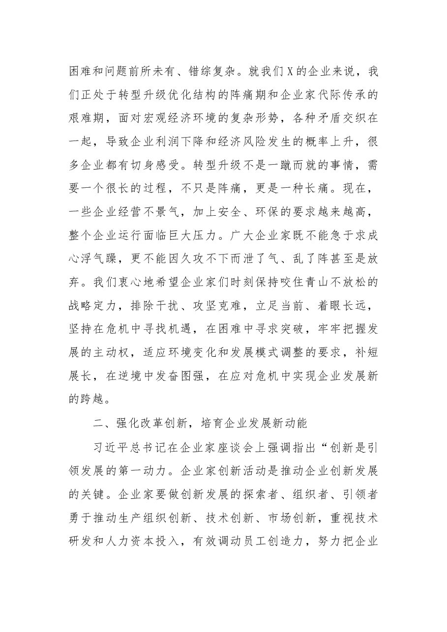 在2021年度市企业家年会上的讲话.docx,第2页预览