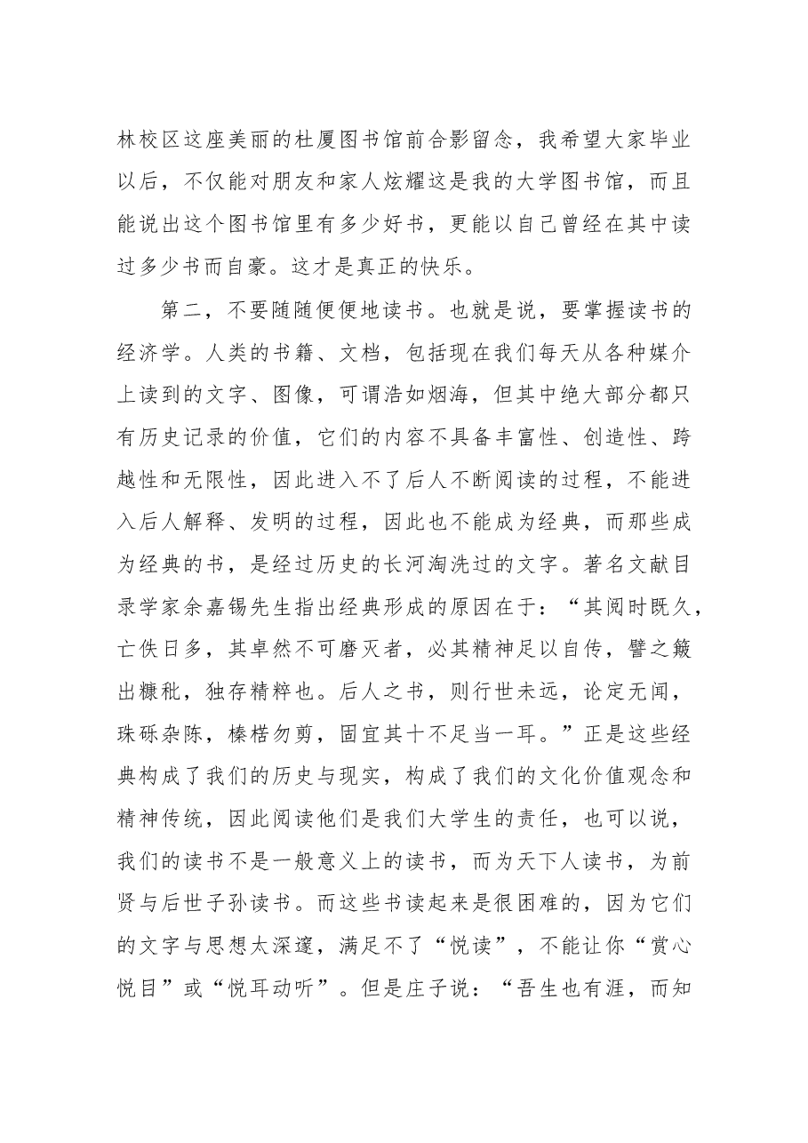 在南京大学第八届读书节上的讲话.docx,第2页预览