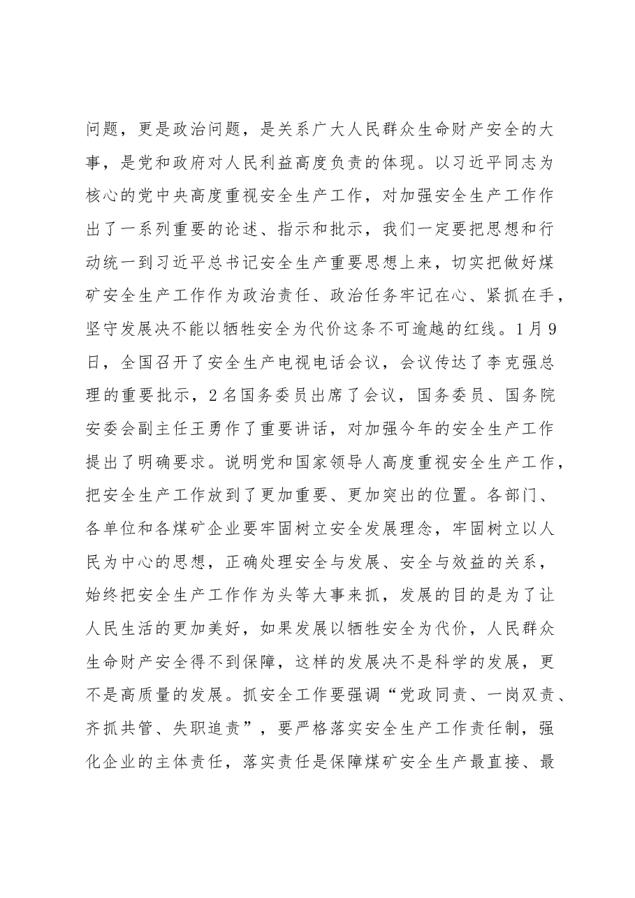 市委常委、常务副市长吕林邦:在兰州市煤矿安全生产工作专题会议上的讲话.docx,第2页预览