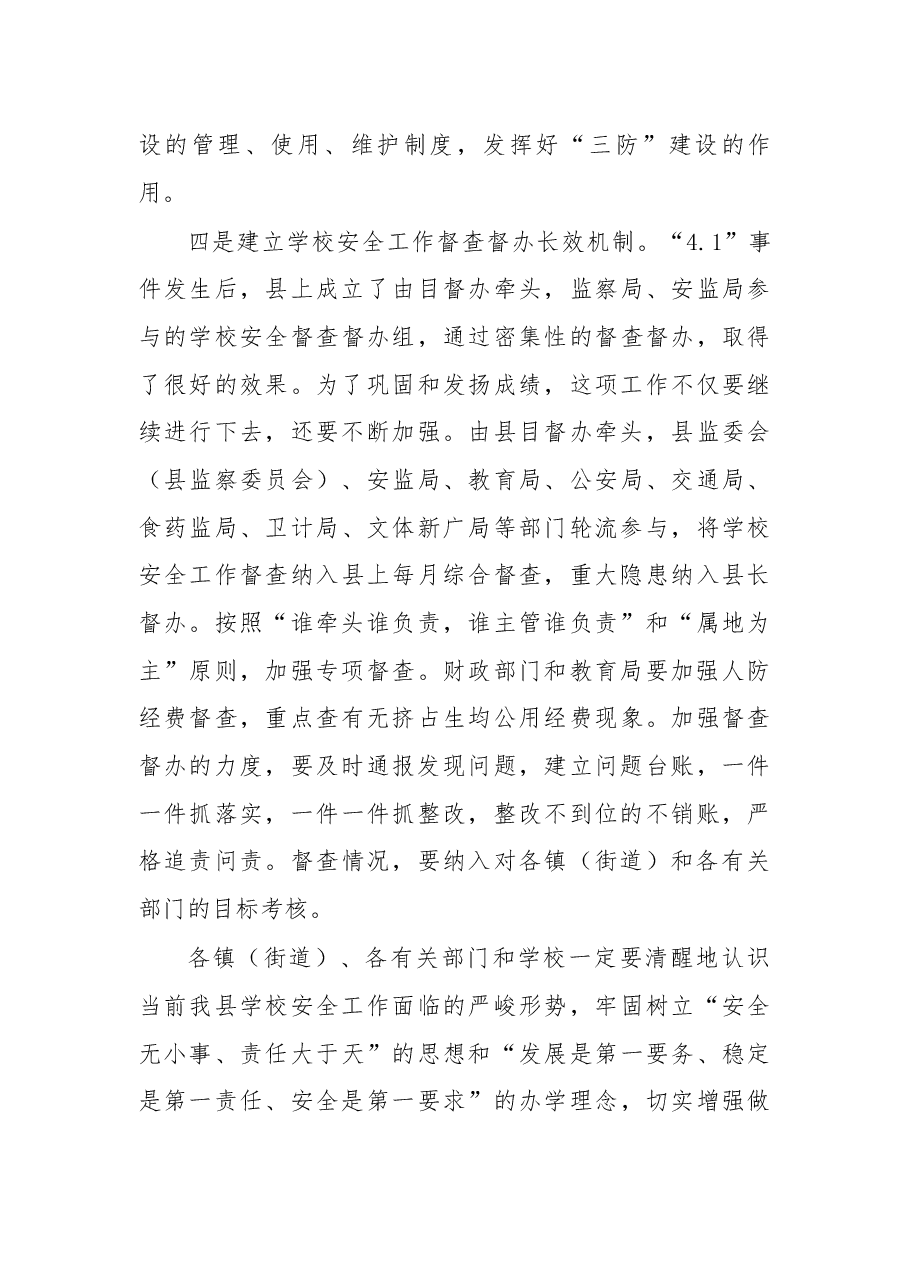 在泸县学校安全工作会议上的讲话.docx,第4页预览