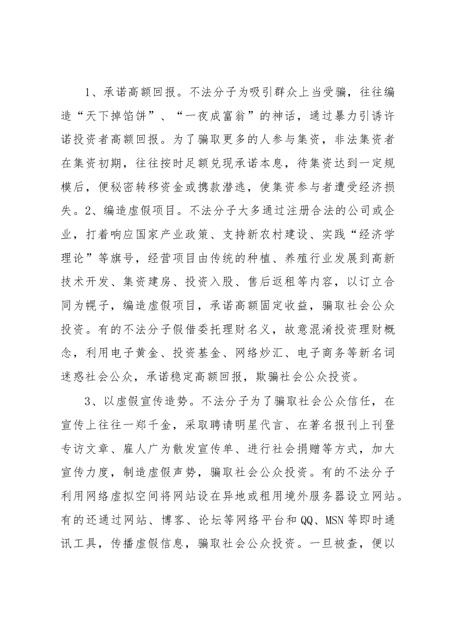 关于打击非法集资宣传《致市民的一封信》.docx，第3页预览