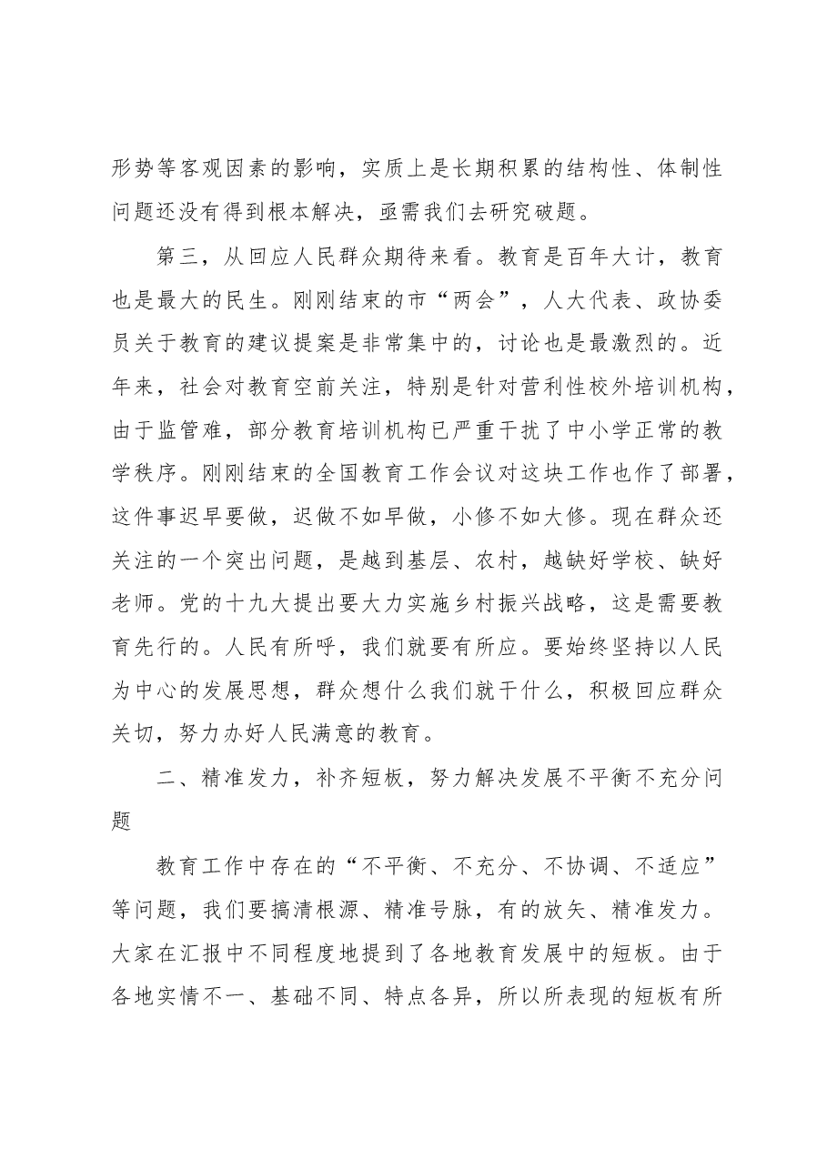 黄志明:在区县(市)教育局局长会议上的讲话(摘要).docx,第3页预览