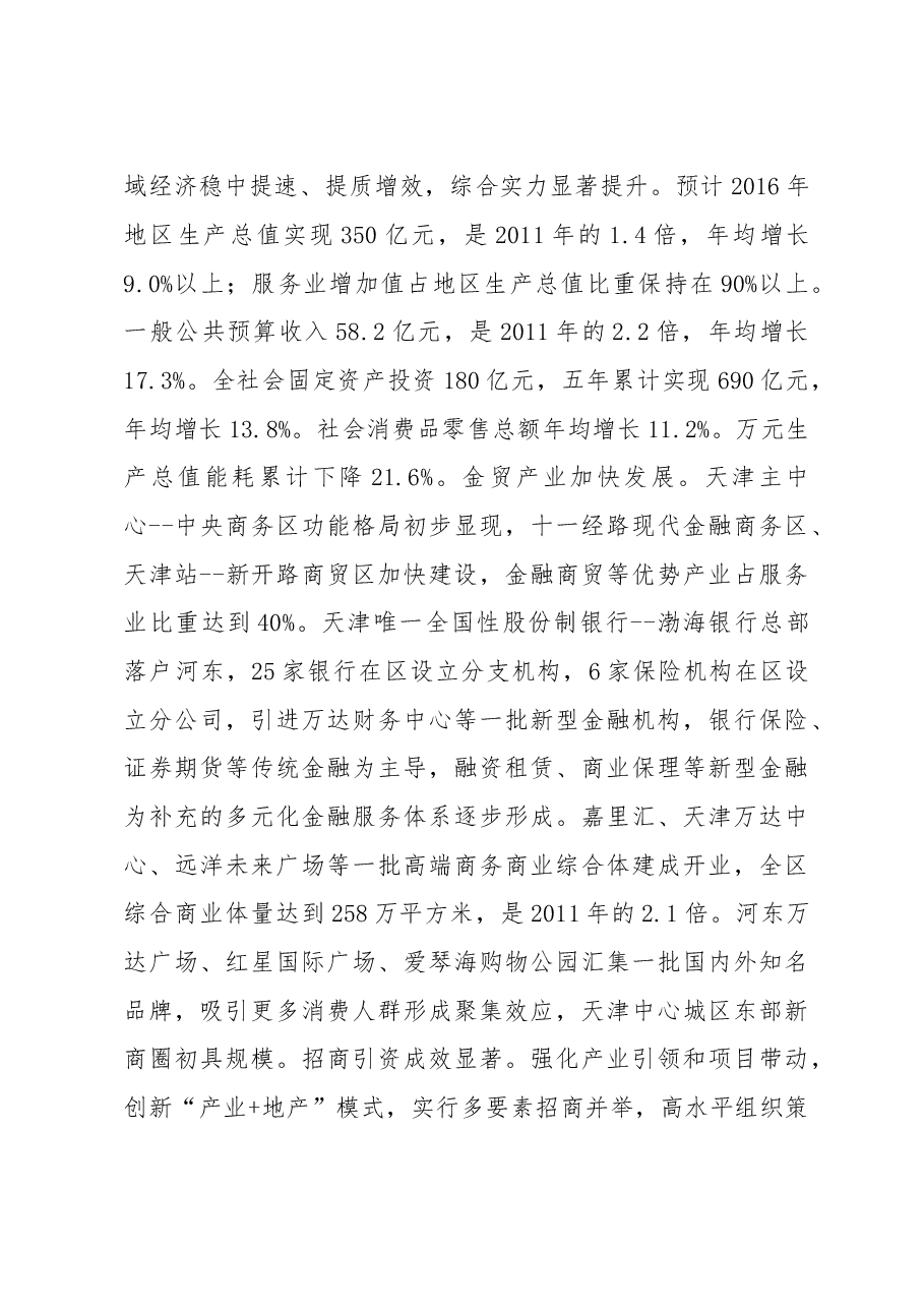 天津市河东区2016年政府工作报告.doc，第2页预览