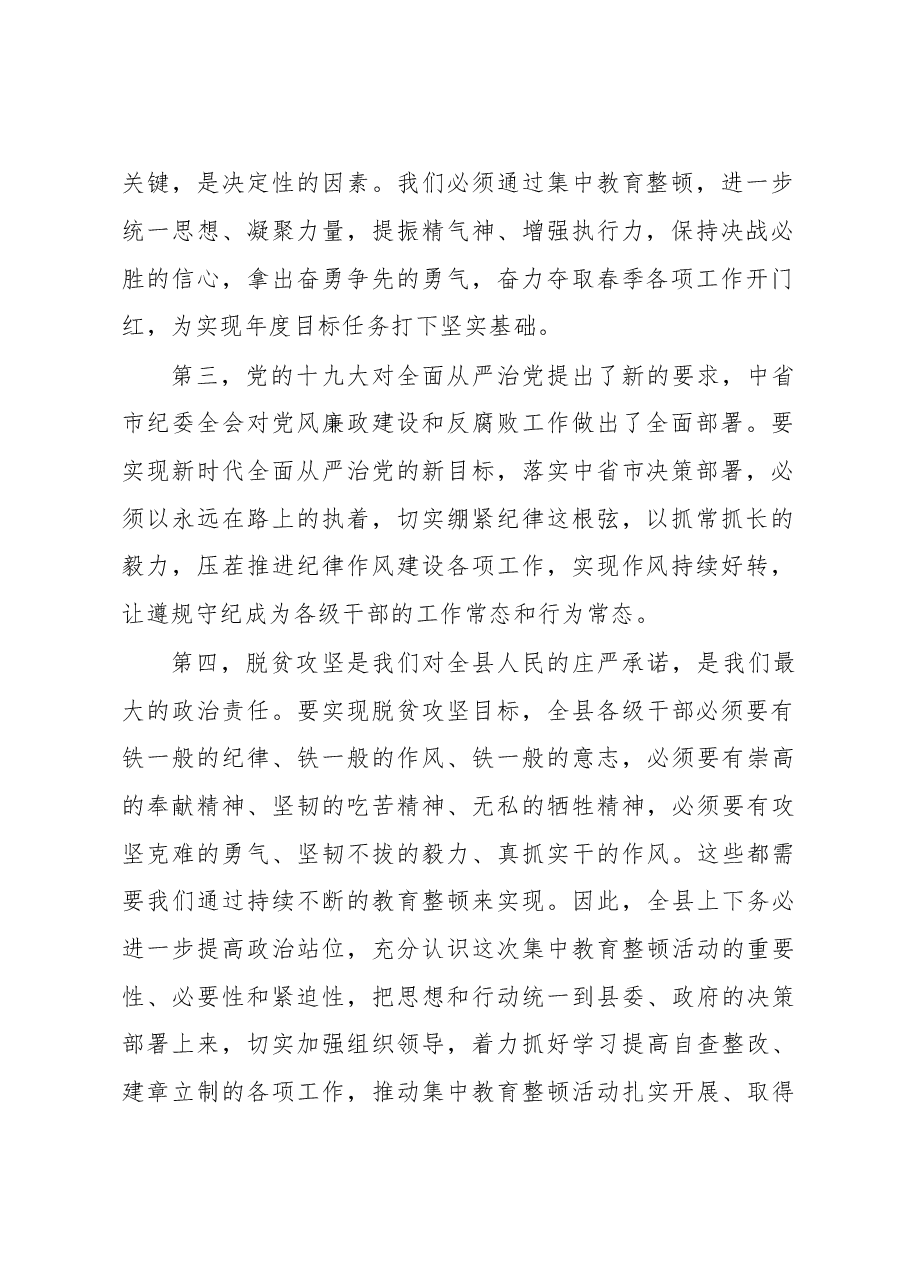 作风纪律整顿讲话稿(十).doc,第2页预览