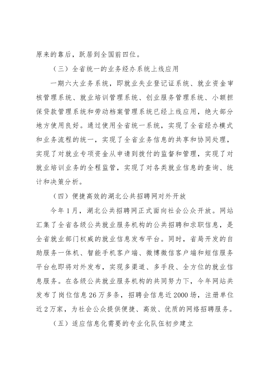 皮广洲:在全省公共就业服务信息化建设培训班上的讲话.docx,第3页预览