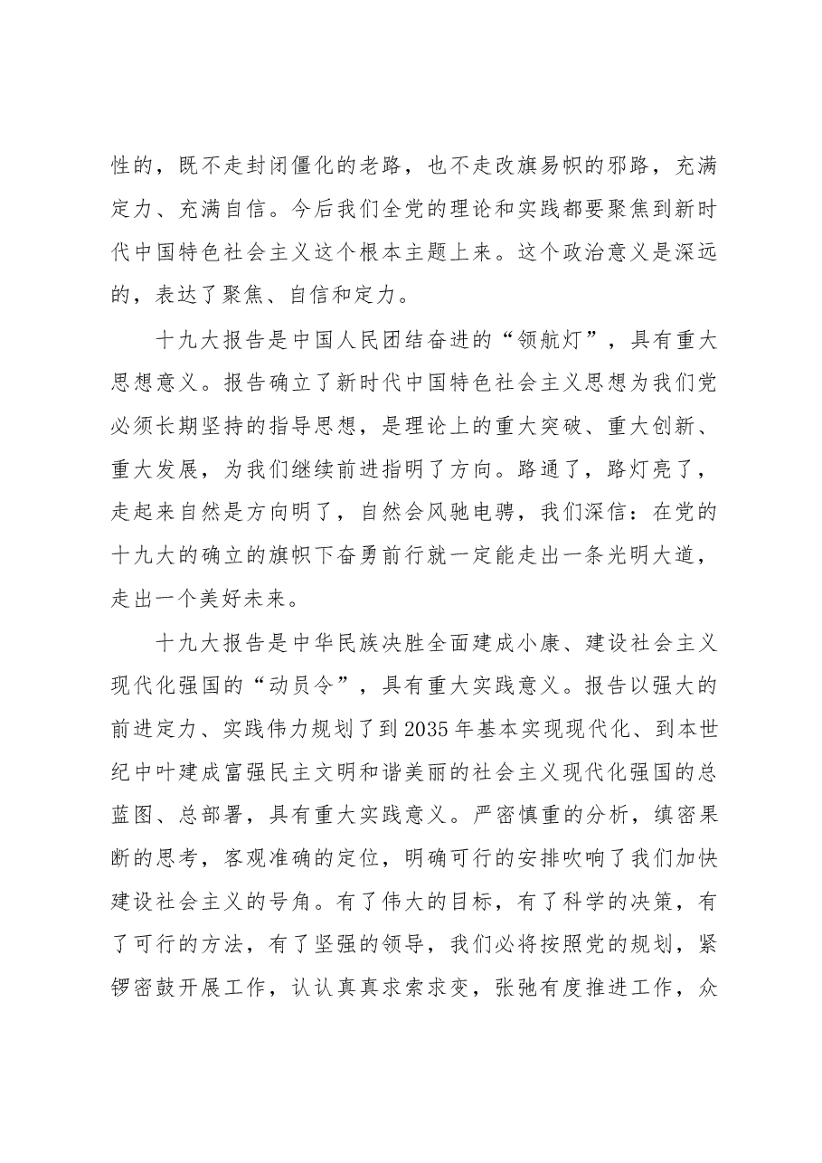 在学习宣传贯彻党的十九大精神动员部署会上的讲话.doc,第2页预览