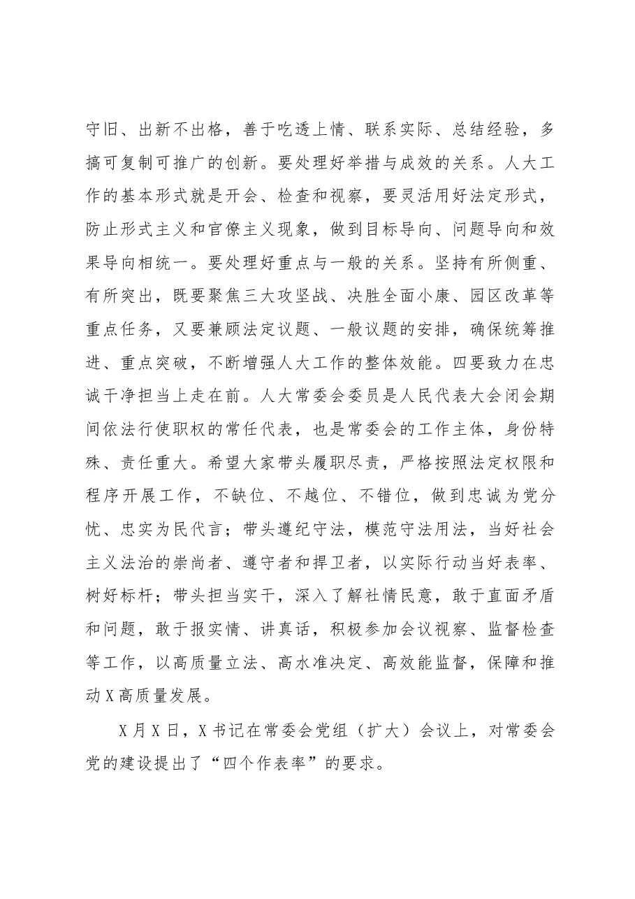 在人大机关全体人员会议上的讲话.docx,第3页预览