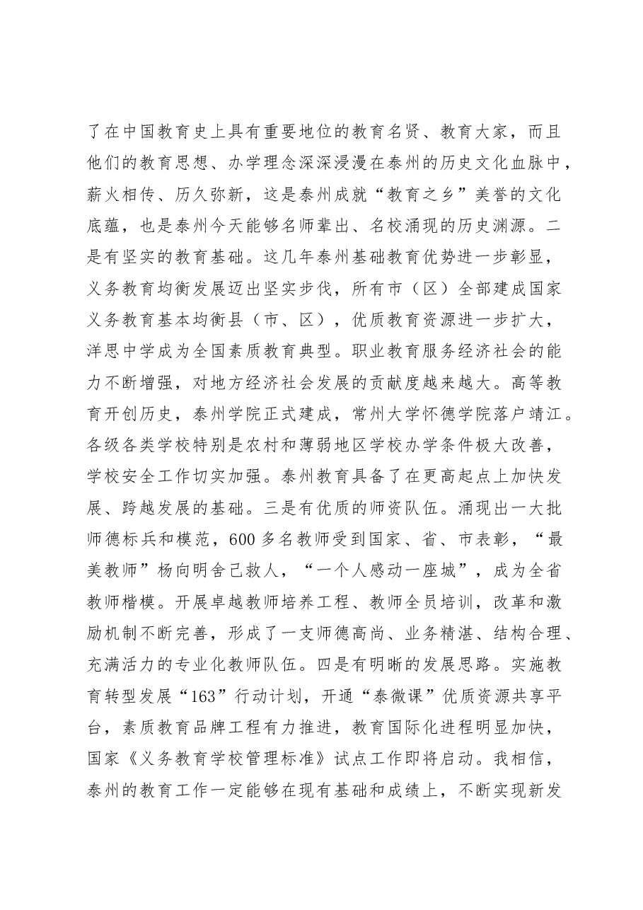 蓝绍敏：在市教育局调研时的讲话.docx，第2页预览