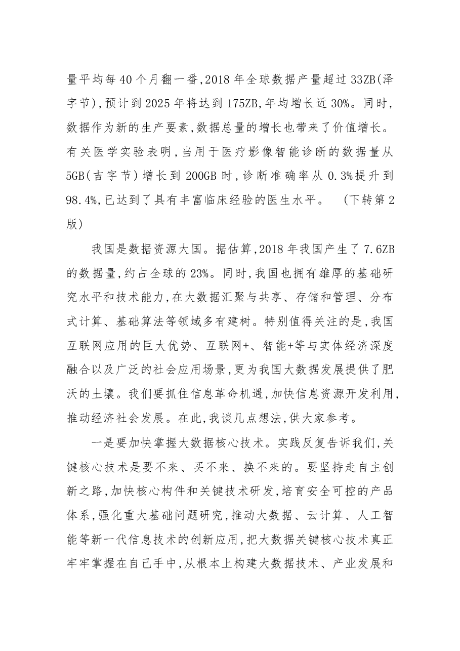 在2019中国国际大数据产业博览会开幕式上讲话.docx,第2页预览