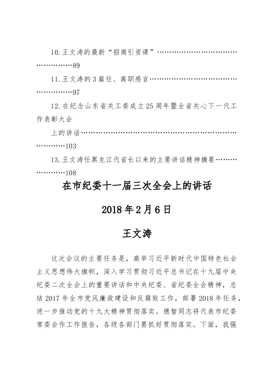 (13篇)王文涛讲话汇编.doc,第2页预览