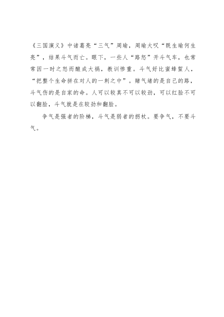 徐文秀：要争气，不要斗气.docx，第3页预览