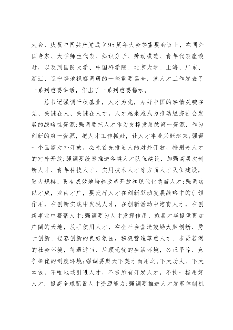 组织部长在省委人才工作领导小组上的讲话.doc,第3页预览
