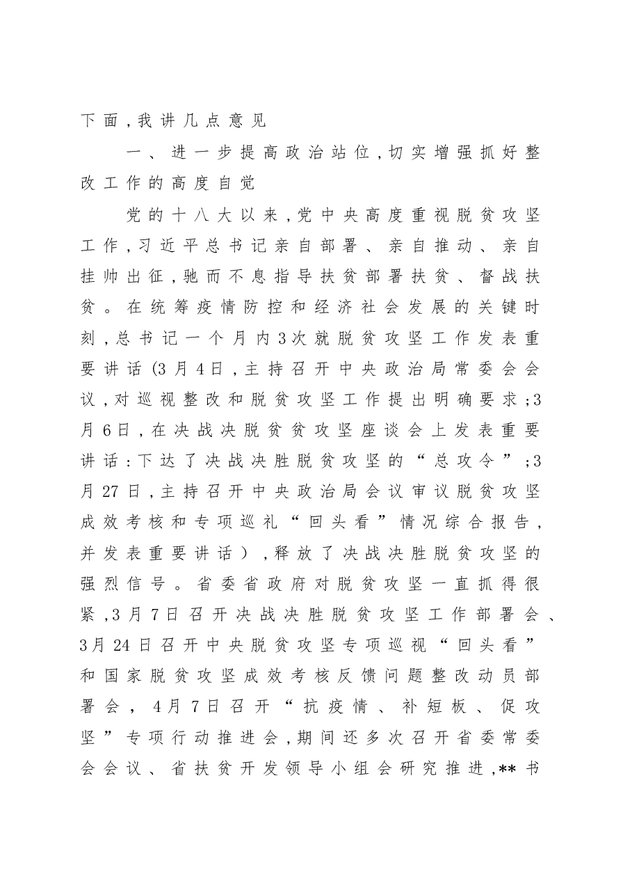 书记在全市扶贫开发工作会议暨决战决胜脱贫攻坚抗疫情补短板促攻坚专项行动推进会上的讲话.doc,第2页预览