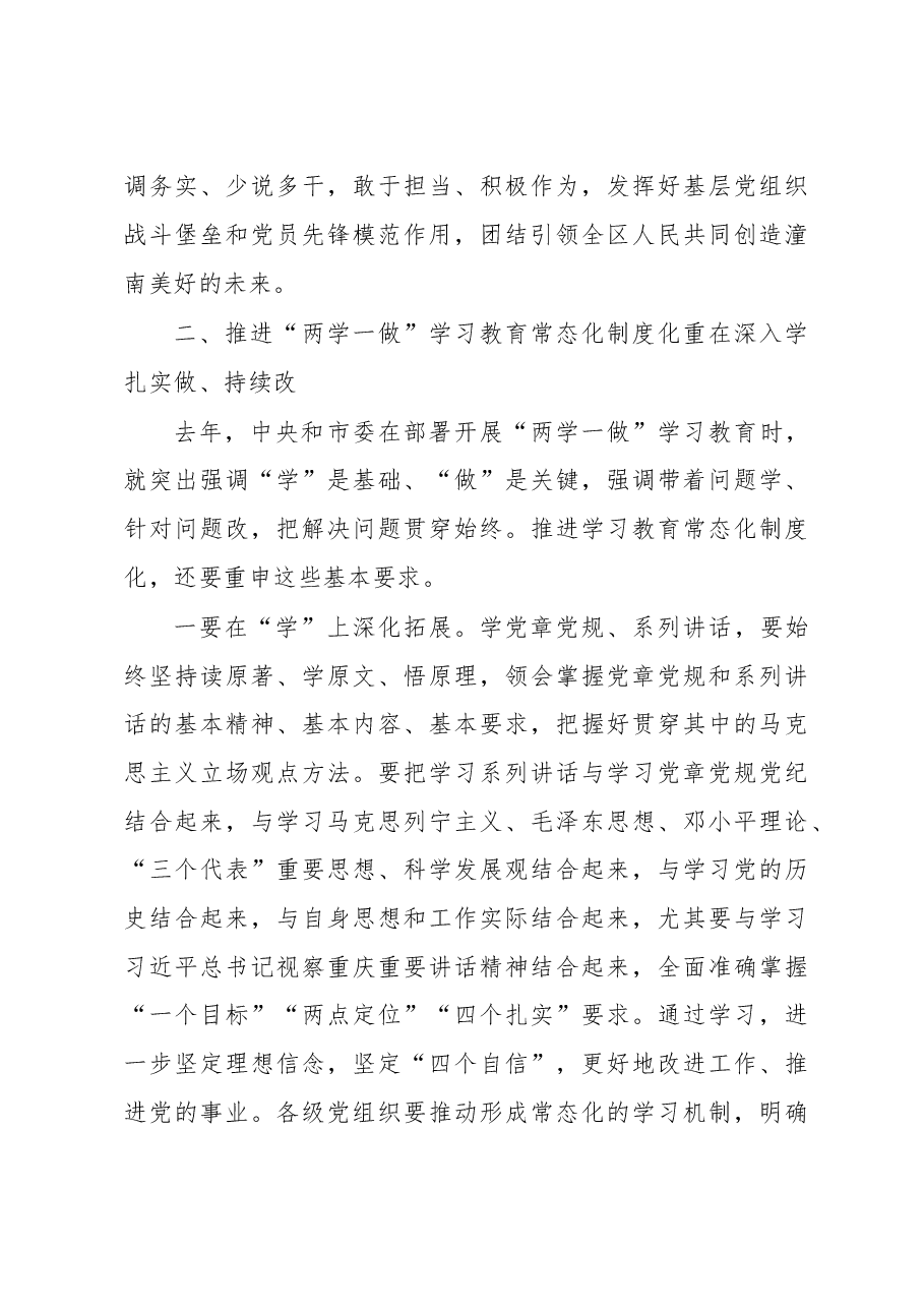潼南区委书记曾菁华在全区推进“两学一做”学习教育常态化制度化工作座谈会上的讲话.doc,第4页预览