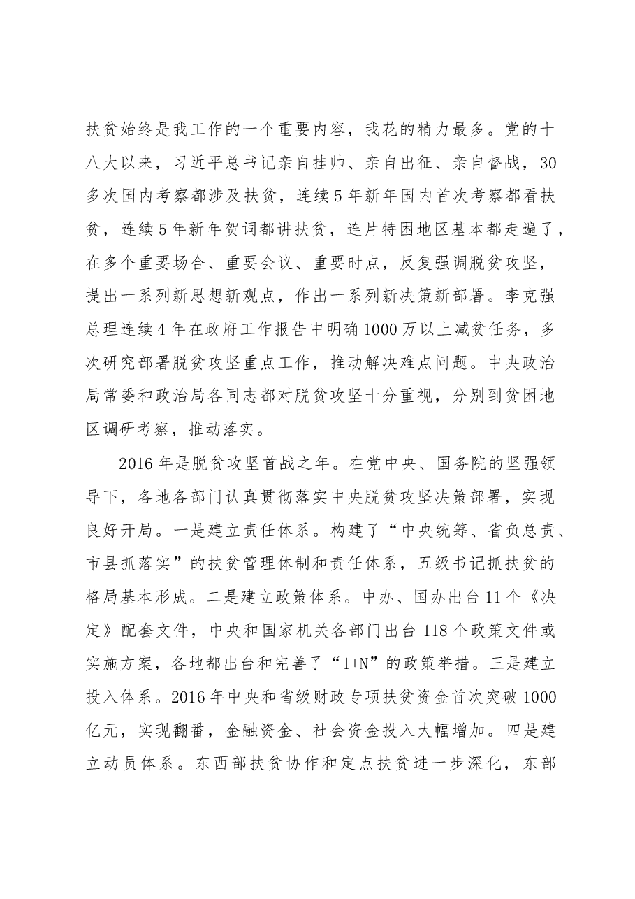 刘永富:在中央国家机关定点扶贫挂职干部培训班上的讲话.docx,第3页预览