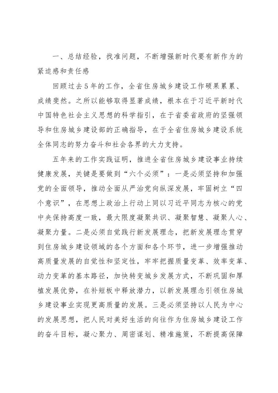 不忘初心，牢记使命，推动习近平新时代中国特色社会主义思想在广东住房城乡建设领域落地生根、结出硕果.docx，第2页预览