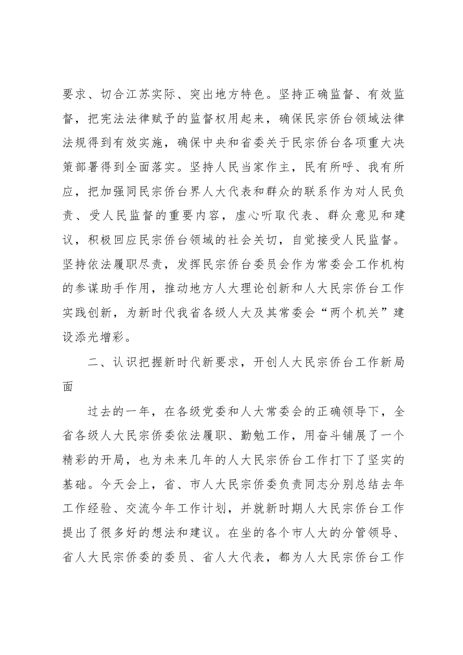 刘捍东同志在全省人大民宗侨台工作座谈会暨全省人大民宗侨台干部培训班上的讲话.docx,第3页预览